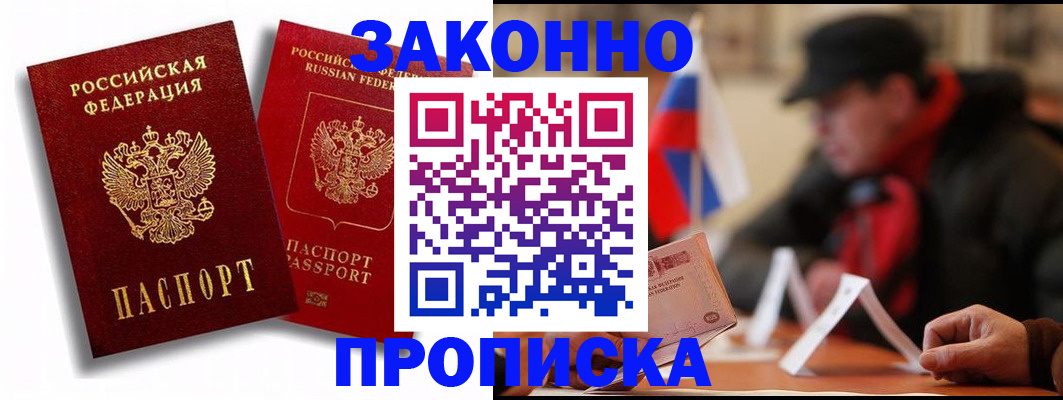 временная регистрация надежно в Бузулуке