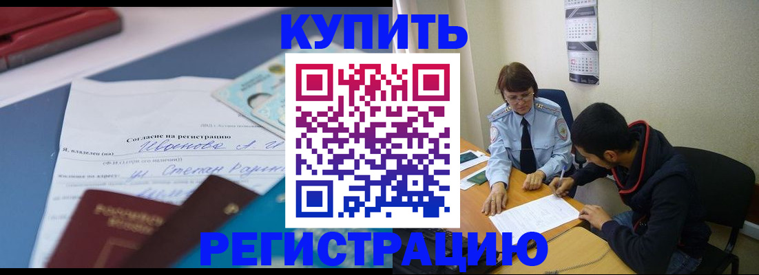 временная прописка в Бузулуке